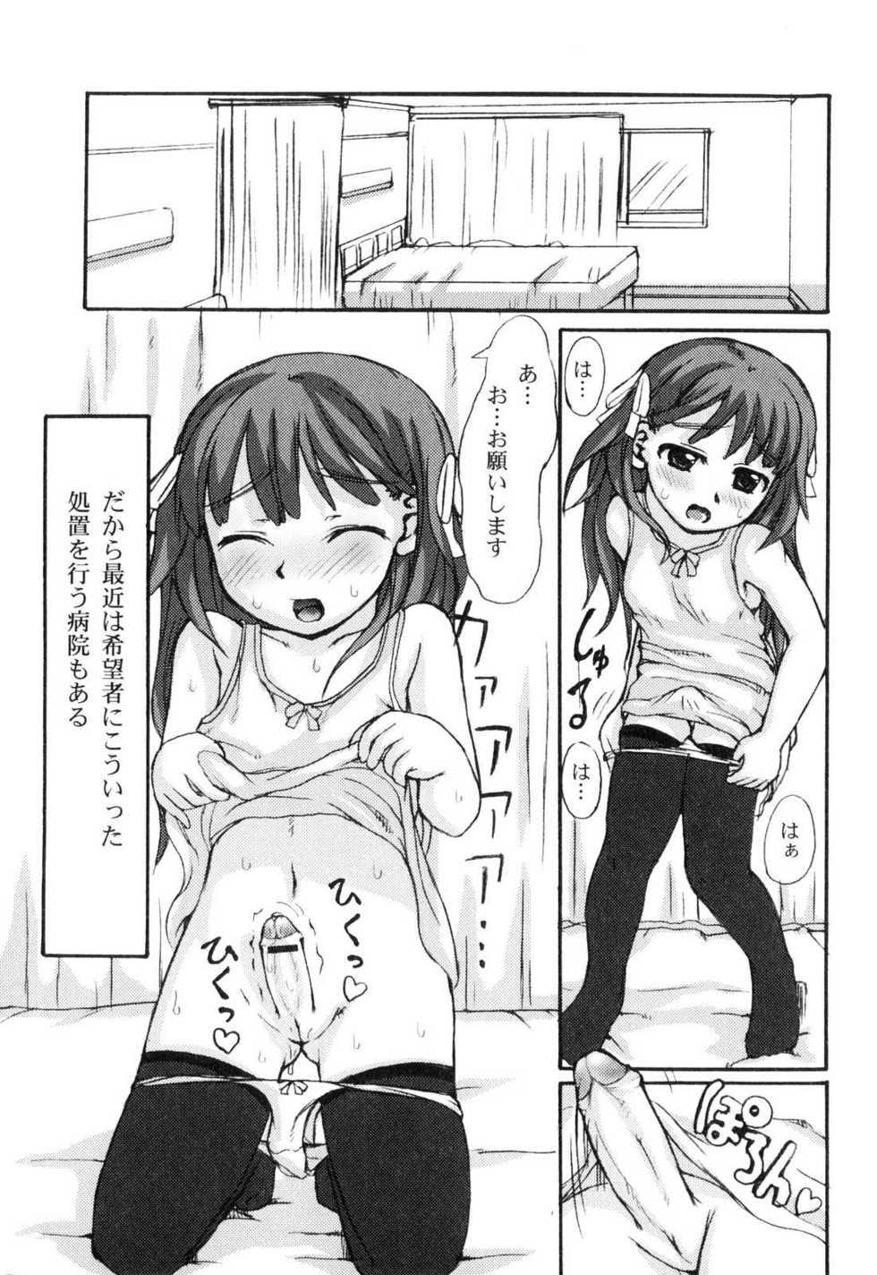 [Anthology] Futanarikko Please 2 - Page 40