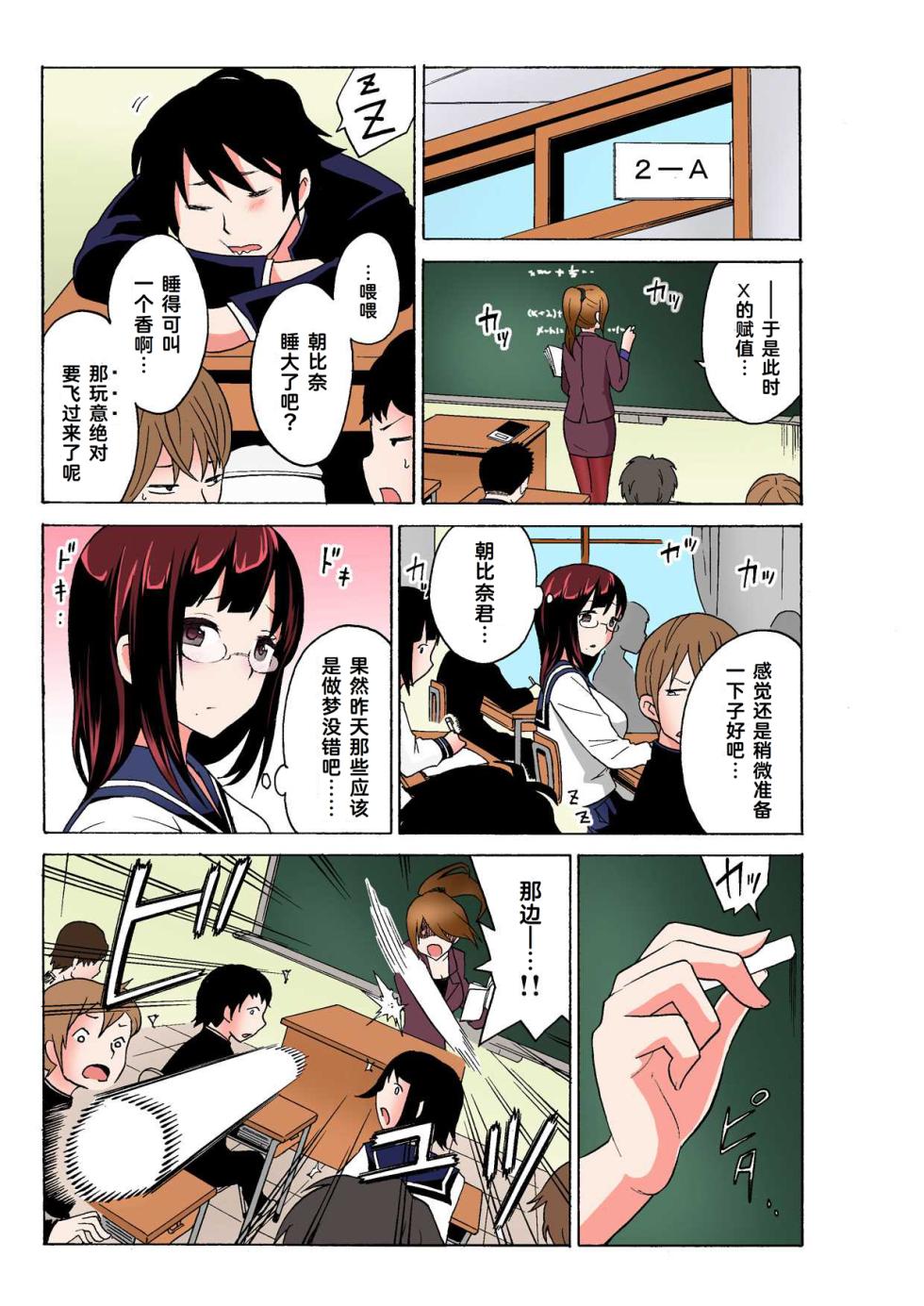 [MoTaro, Murayamamon] Ecchirei ～ Yaritai Houdai Iki Houdai ～ Ch.1 (Full Color ver.) [Chinese] [Cauli个人汉化] - Page 34