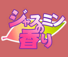 [Lowtech-city (Ikumi-tan)] Jasmine no Kaori (Deltora Quest) - Page 2