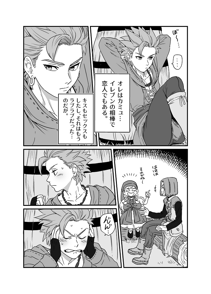 [Hoshikuzu Pot-au-feu (Asio)] Yokujou Beast  (Dragon Quest XI) - Page 2