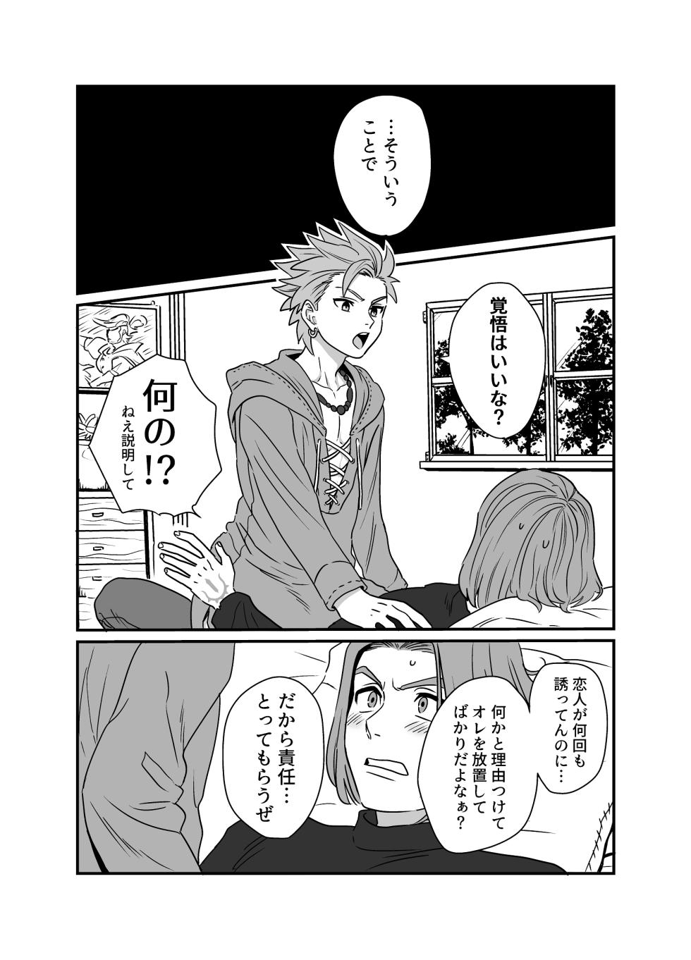 [Hoshikuzu Pot-au-feu (Asio)] Yokujou Beast  (Dragon Quest XI) - Page 5