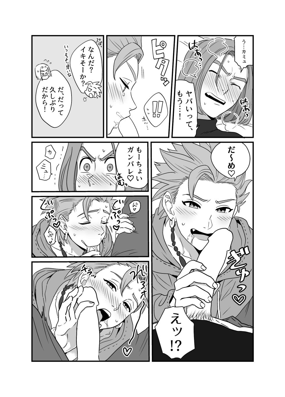 [Hoshikuzu Pot-au-feu (Asio)] Yokujou Beast  (Dragon Quest XI) - Page 8