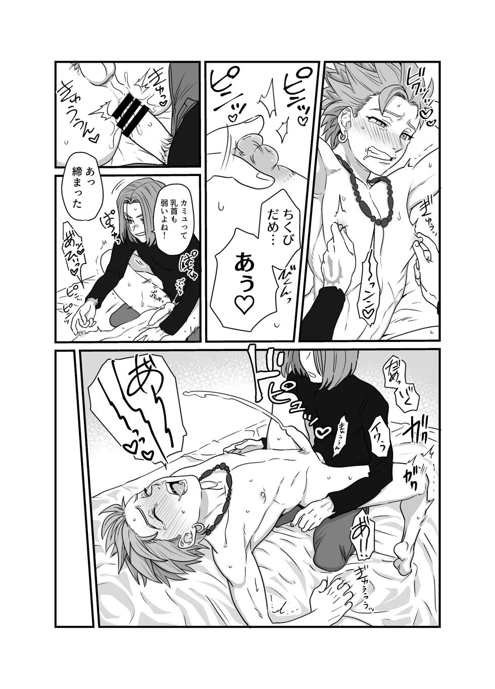 [Hoshikuzu Pot-au-feu (Asio)] Yokujou Beast  (Dragon Quest XI) - Page 18
