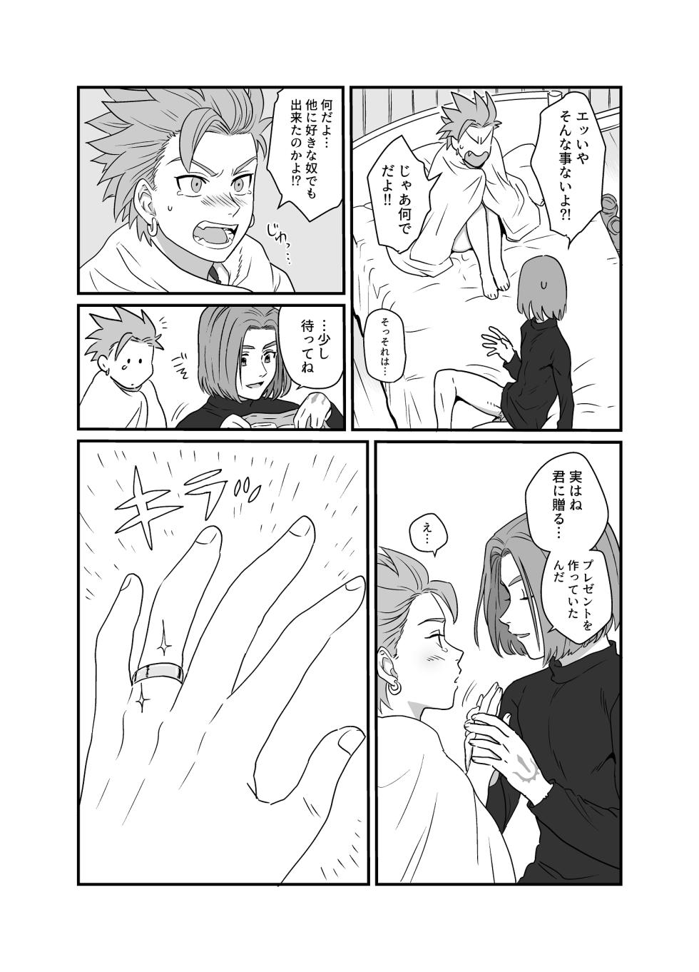 [Hoshikuzu Pot-au-feu (Asio)] Yokujou Beast  (Dragon Quest XI) - Page 20