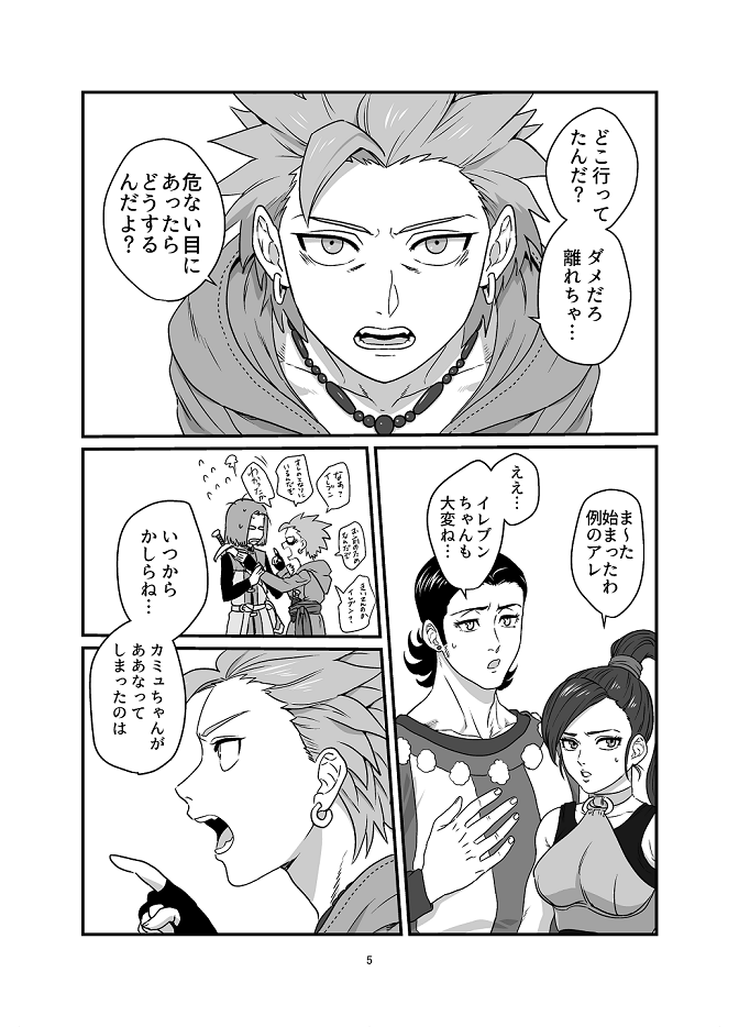 [Hoshikuzu Pot-au-feu (Asio)] Aishiteruze Ore no Yuusha-sama (Dragon Quest XI) - Page 2