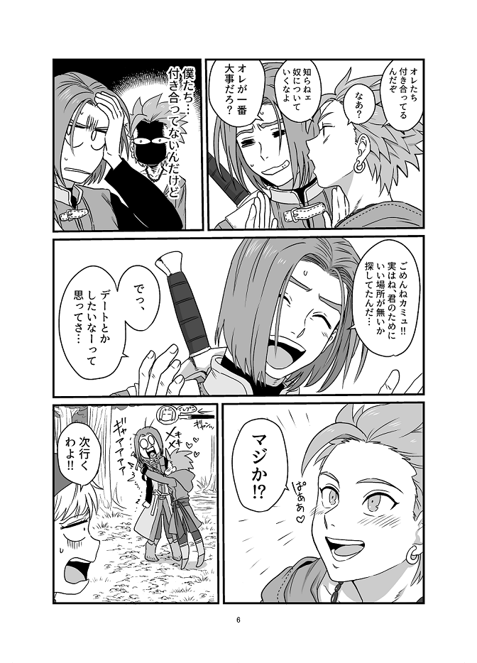 [Hoshikuzu Pot-au-feu (Asio)] Aishiteruze Ore no Yuusha-sama (Dragon Quest XI) - Page 3