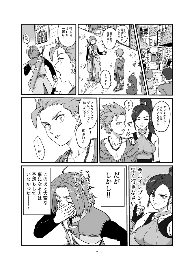 [Hoshikuzu Pot-au-feu (Asio)] Aishiteruze Ore no Yuusha-sama (Dragon Quest XI) - Page 4