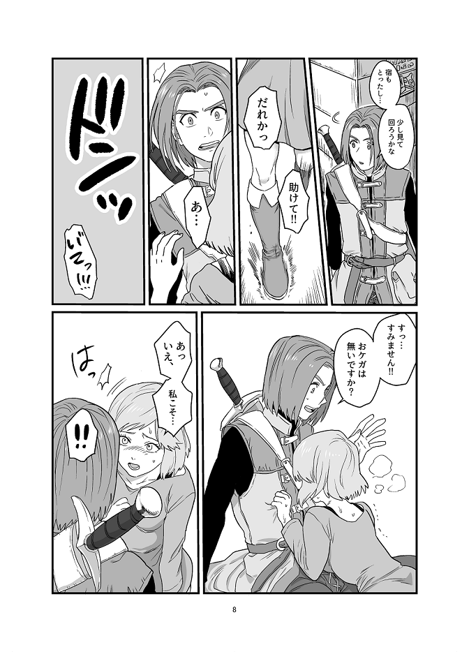 [Hoshikuzu Pot-au-feu (Asio)] Aishiteruze Ore no Yuusha-sama (Dragon Quest XI) - Page 5