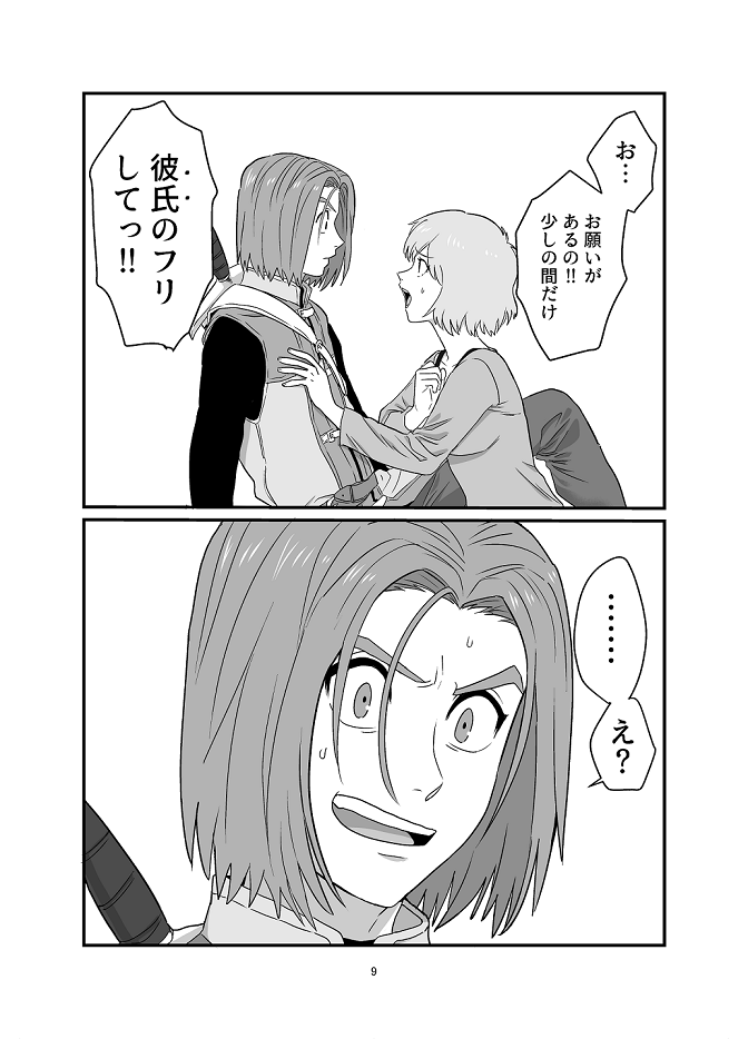 [Hoshikuzu Pot-au-feu (Asio)] Aishiteruze Ore no Yuusha-sama (Dragon Quest XI) - Page 6
