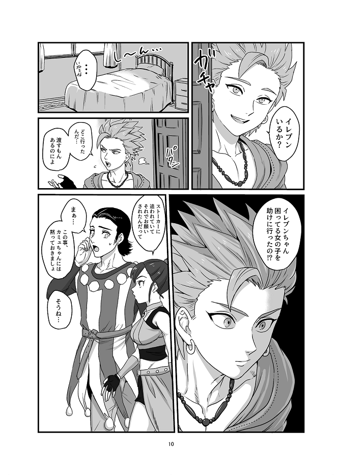 [Hoshikuzu Pot-au-feu (Asio)] Aishiteruze Ore no Yuusha-sama (Dragon Quest XI) - Page 7