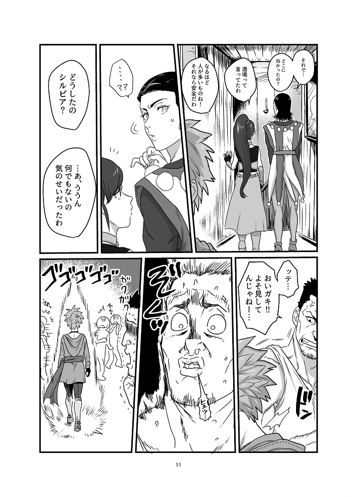 [Hoshikuzu Pot-au-feu (Asio)] Aishiteruze Ore no Yuusha-sama (Dragon Quest XI) - Page 8