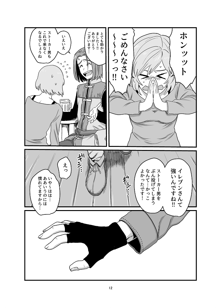 [Hoshikuzu Pot-au-feu (Asio)] Aishiteruze Ore no Yuusha-sama (Dragon Quest XI) - Page 9