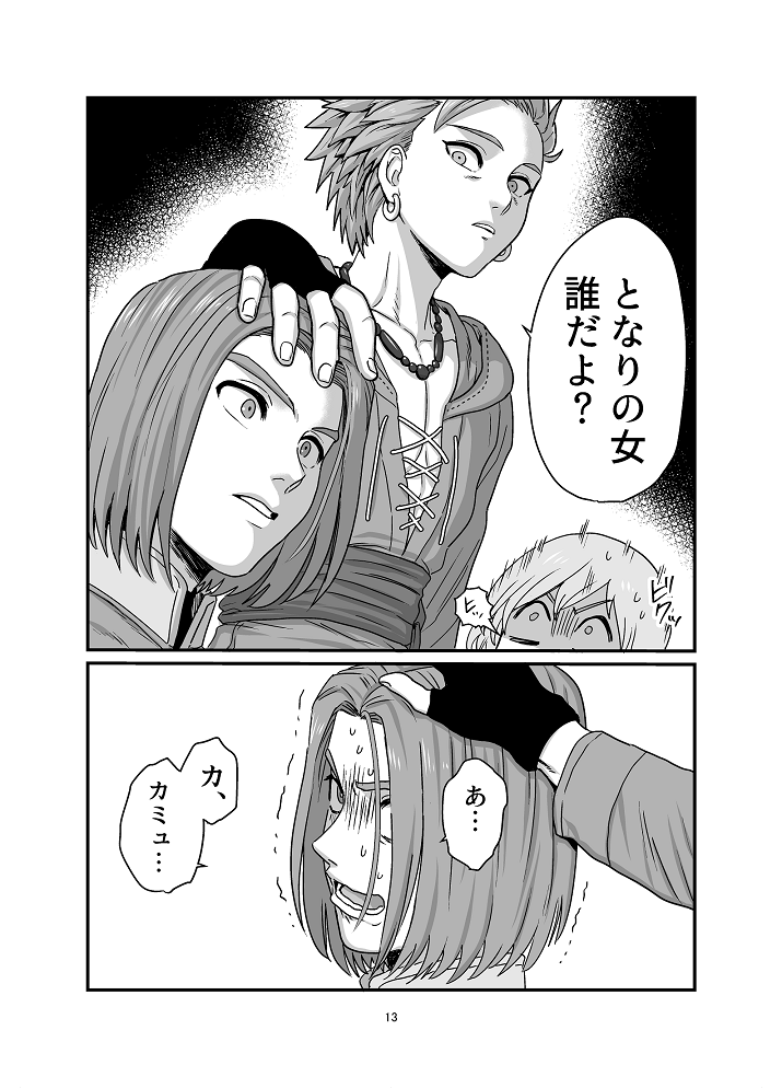 [Hoshikuzu Pot-au-feu (Asio)] Aishiteruze Ore no Yuusha-sama (Dragon Quest XI) - Page 10