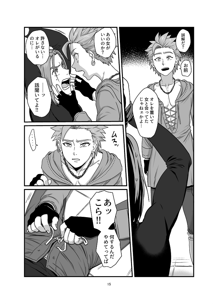 [Hoshikuzu Pot-au-feu (Asio)] Aishiteruze Ore no Yuusha-sama (Dragon Quest XI) - Page 12