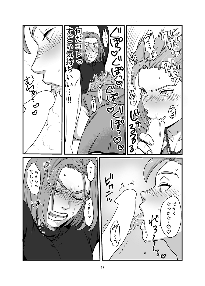 [Hoshikuzu Pot-au-feu (Asio)] Aishiteruze Ore no Yuusha-sama (Dragon Quest XI) - Page 14