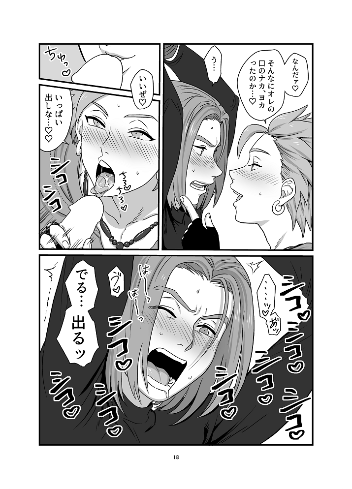 [Hoshikuzu Pot-au-feu (Asio)] Aishiteruze Ore no Yuusha-sama (Dragon Quest XI) - Page 15