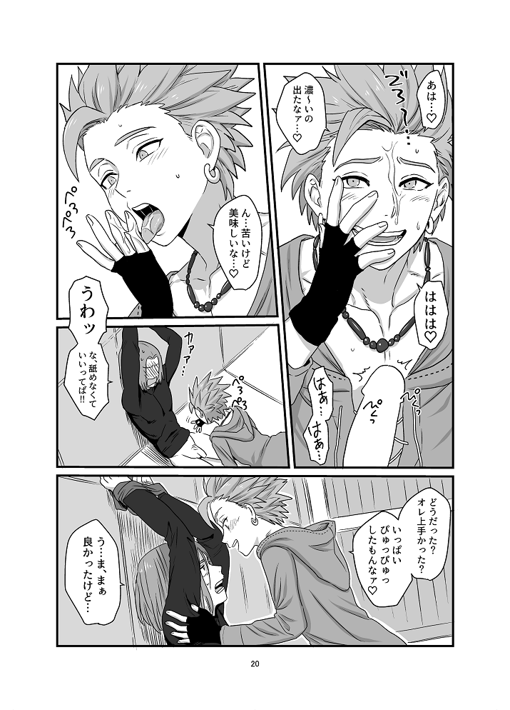 [Hoshikuzu Pot-au-feu (Asio)] Aishiteruze Ore no Yuusha-sama (Dragon Quest XI) - Page 17