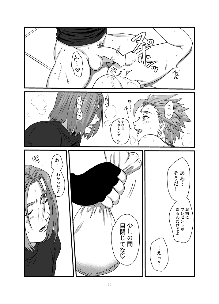 [Hoshikuzu Pot-au-feu (Asio)] Aishiteruze Ore no Yuusha-sama (Dragon Quest XI) - Page 27