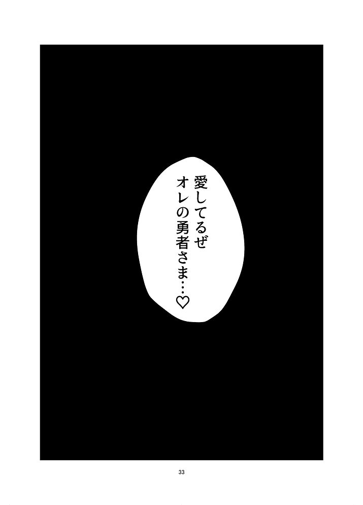 [Hoshikuzu Pot-au-feu (Asio)] Aishiteruze Ore no Yuusha-sama (Dragon Quest XI) - Page 30