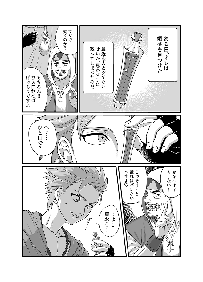 [Hoshikuzu Pot-au-feu (Asio)] Sweet Trap  (Dragon Quest XI) - Page 2
