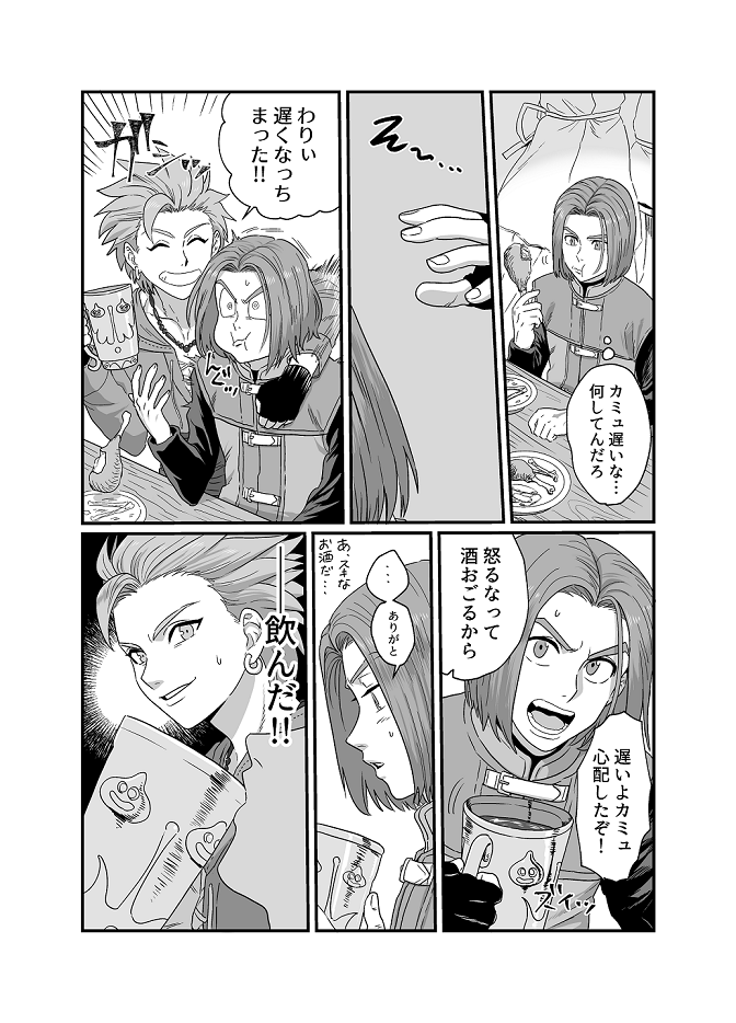[Hoshikuzu Pot-au-feu (Asio)] Sweet Trap  (Dragon Quest XI) - Page 3