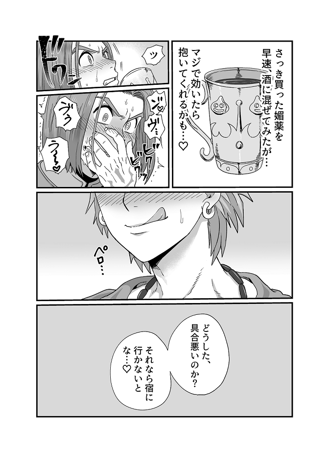 [Hoshikuzu Pot-au-feu (Asio)] Sweet Trap  (Dragon Quest XI) - Page 4