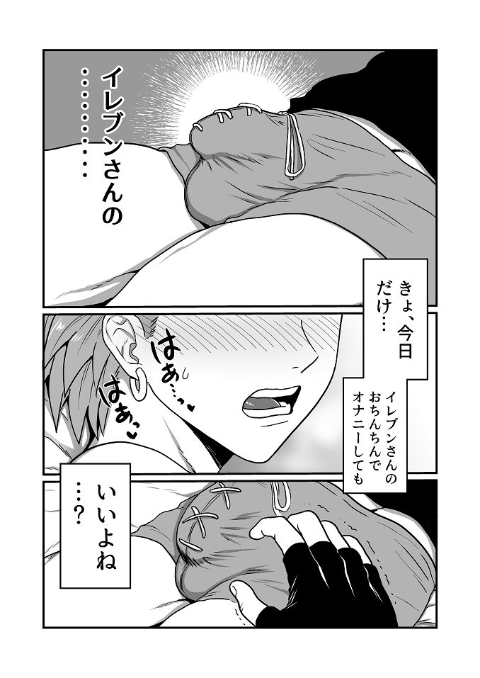 [Hoshikuzu Pot-au-feu (Asio)] Datte Anata ga Suki dakara   (Dragon Quest XI) - Page 10