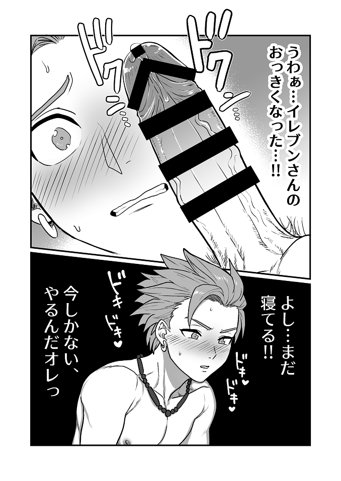 [Hoshikuzu Pot-au-feu (Asio)] Datte Anata ga Suki dakara   (Dragon Quest XI) - Page 14