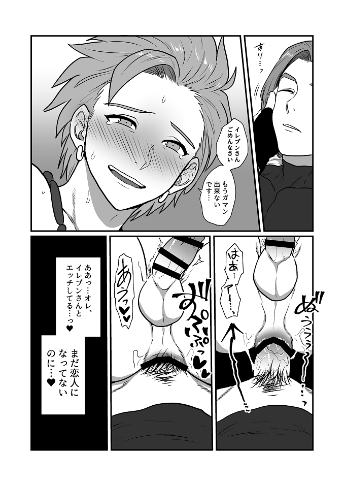 [Hoshikuzu Pot-au-feu (Asio)] Datte Anata ga Suki dakara   (Dragon Quest XI) - Page 20