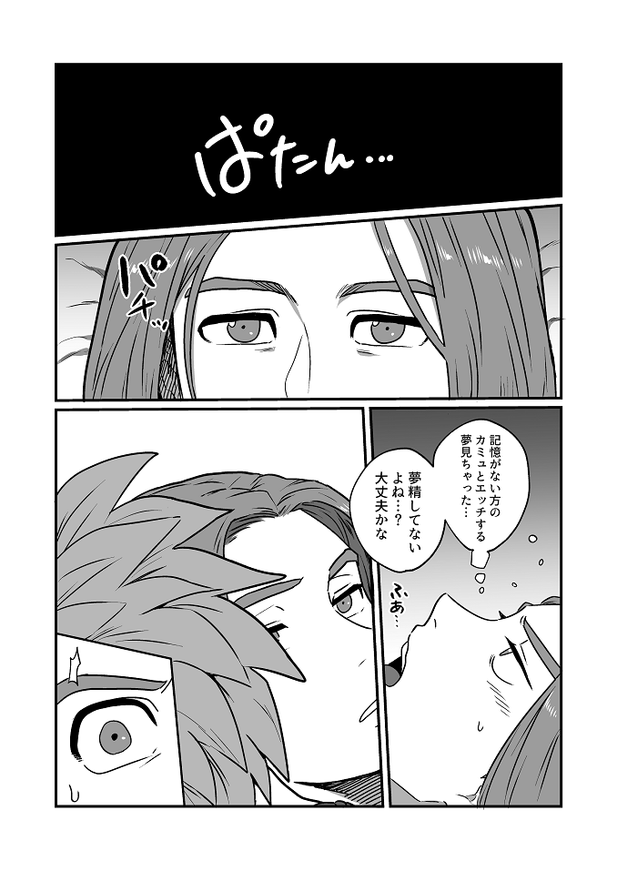 [Hoshikuzu Pot-au-feu (Asio)] Datte Anata ga Suki dakara   (Dragon Quest XI) - Page 24