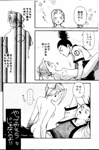 [ARCHETYPE (Judas Mieko)] Gekai Mandara (Naruto) - Page 14