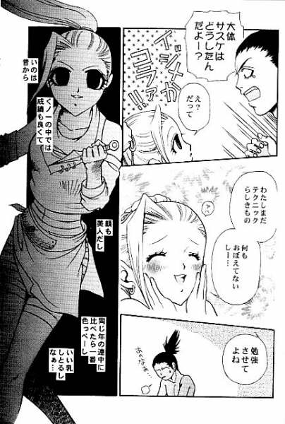 [ARCHETYPE (Judas Mieko)] Gekai Mandara (Naruto) - Page 23