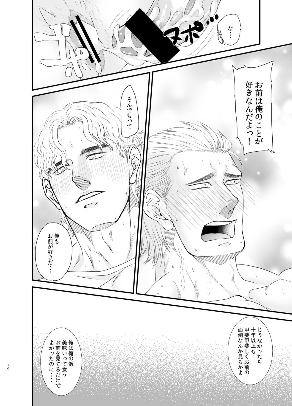 [Toriaezu Nama (Nagayoshi Shun)] Ore to Omae to Yujo Hitoashi Hihi [Digital] - Page 16