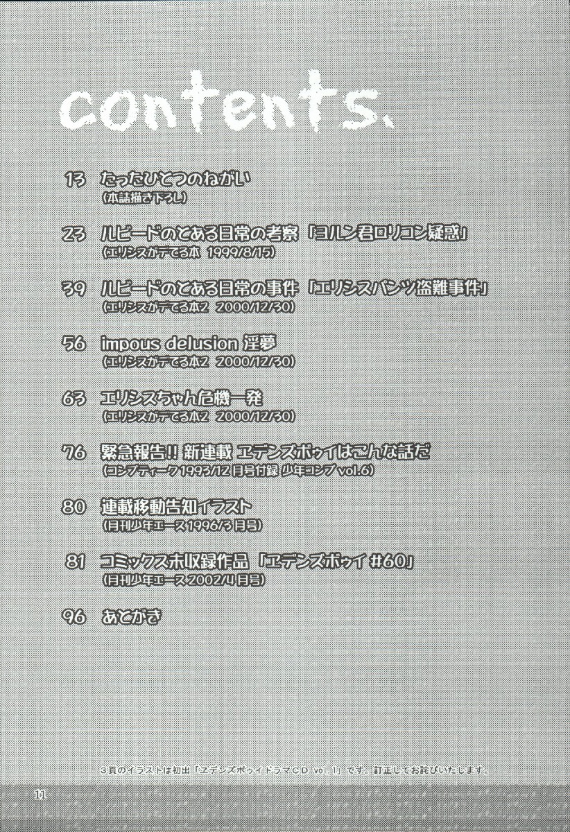 [Waku Waku Doubutsuen (Tennouji Kitsune)] Elisiss ga Deteru Hon Kanzenban (EDENs BOwY) - Page 11