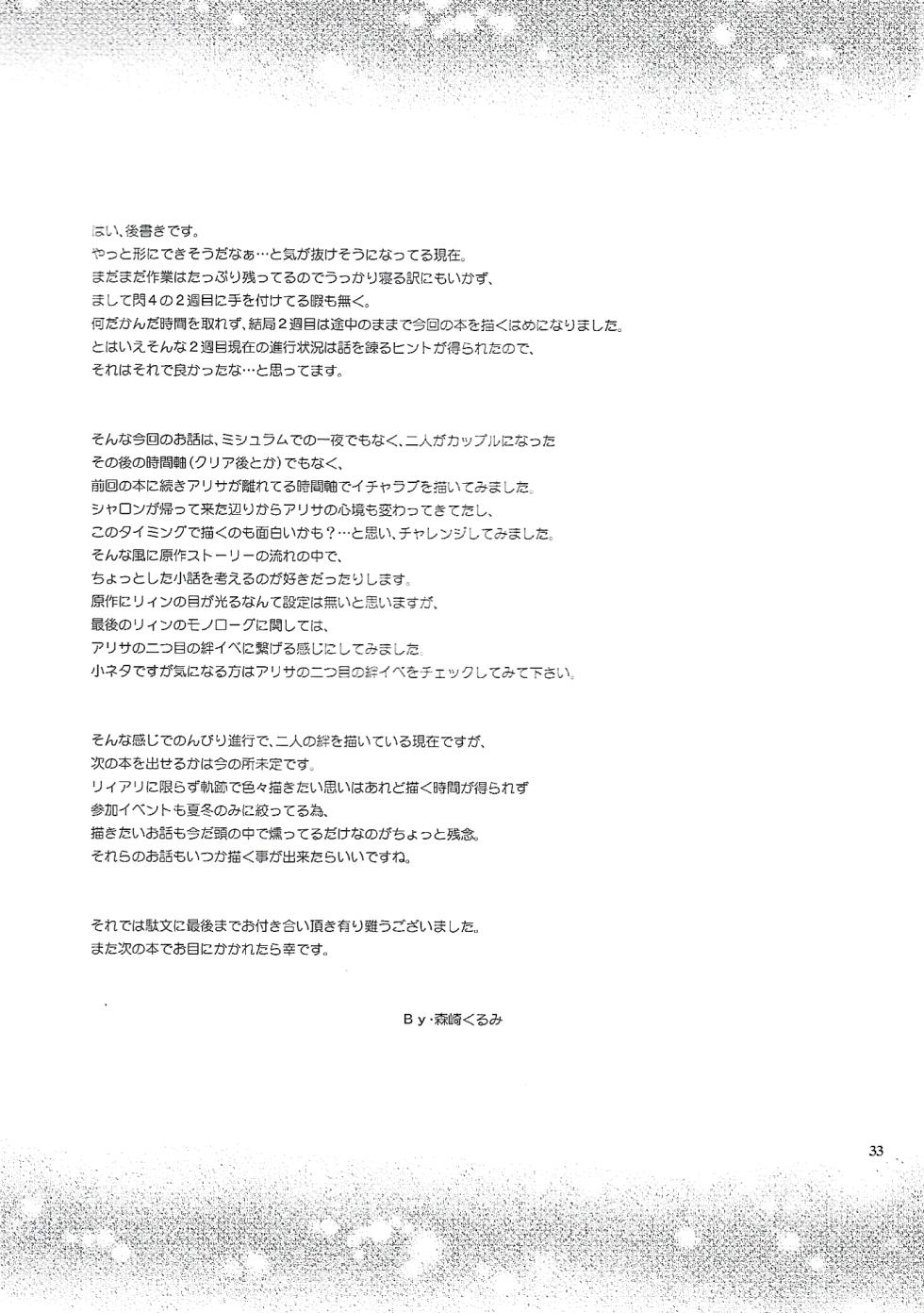 (C96) [C.A.T (Morisaki Kurumi)] Hoshi no Shita de Koinegau (The Legend of Heroes: Sen no Kiseki) [English] - Page 32