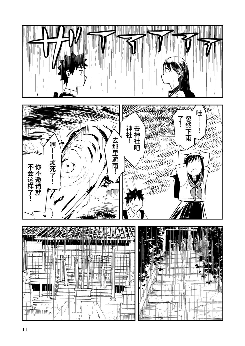 [Torii-Za (Torii Yoshitsuna)] Isshou Wasurerarenai Sex [Chinese] [Om] - Page 11