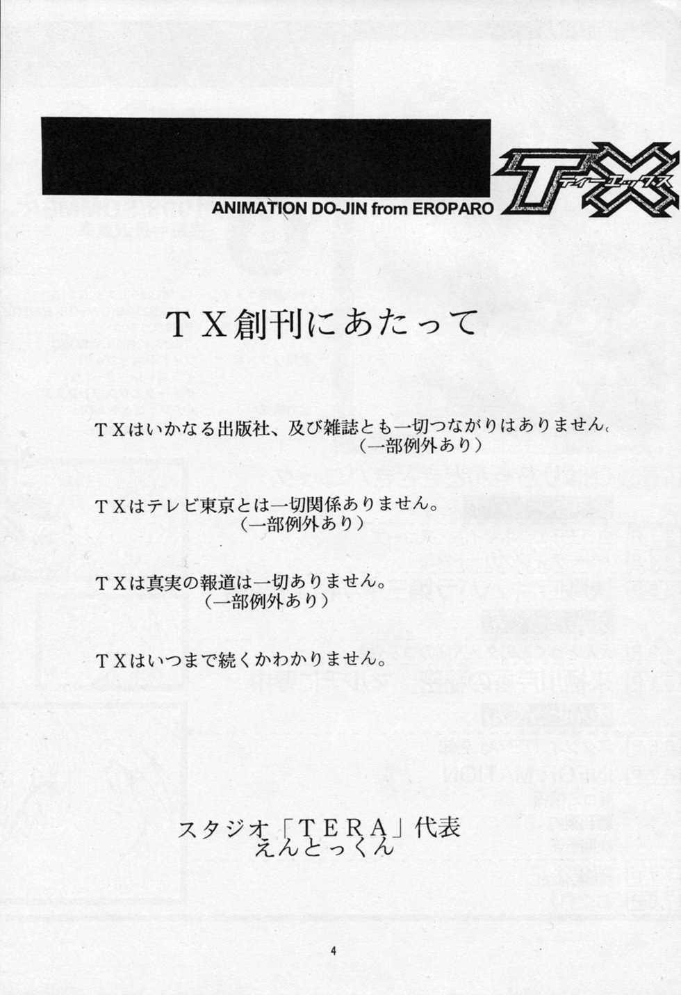 [Studio TERA (Entokkun, Koresawa Shigeyuki, Yomibitoshirazu)] TX 1 (Cyber Team in Akihabara, To Heart) - Page 3
