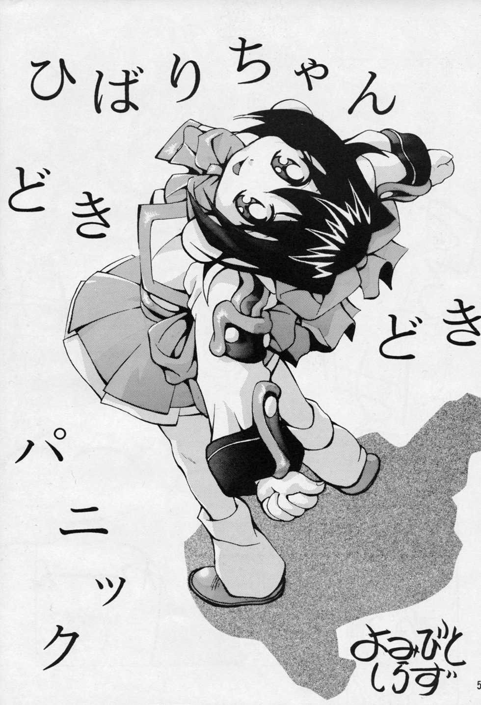 [Studio TERA (Entokkun, Koresawa Shigeyuki, Yomibitoshirazu)] TX 1 (Cyber Team in Akihabara, To Heart) - Page 4