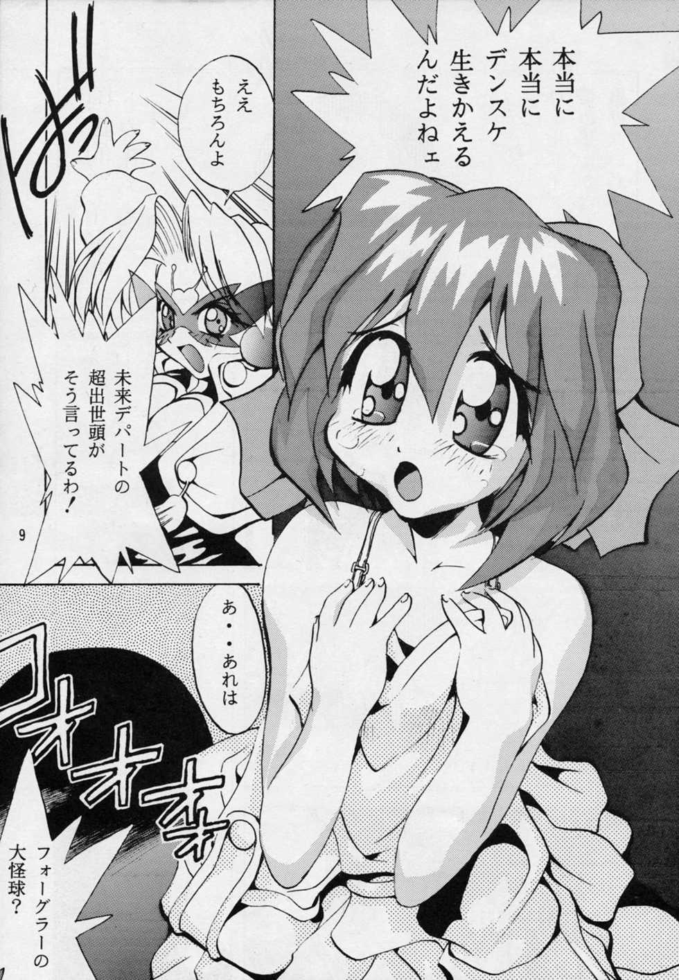 [Studio TERA (Entokkun, Koresawa Shigeyuki, Yomibitoshirazu)] TX 1 (Cyber Team in Akihabara, To Heart) - Page 8