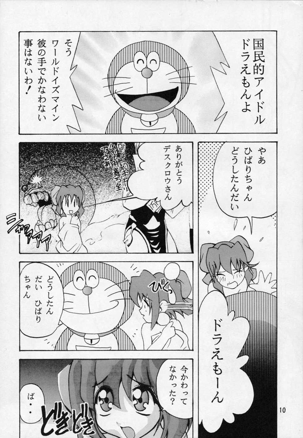 [Studio TERA (Entokkun, Koresawa Shigeyuki, Yomibitoshirazu)] TX 1 (Cyber Team in Akihabara, To Heart) - Page 9