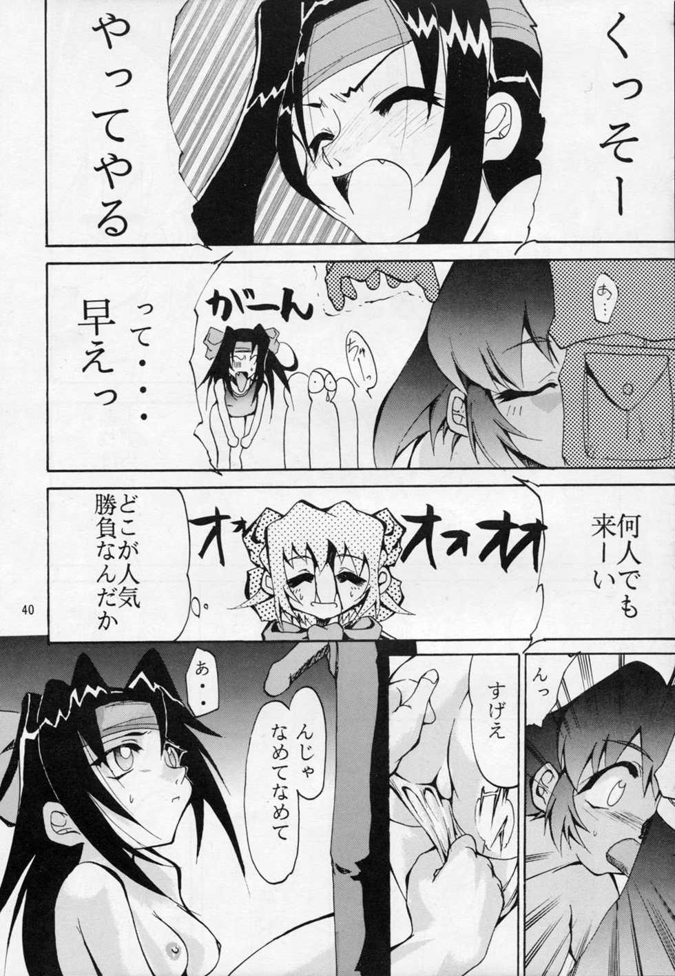 [Studio TERA (Entokkun, Koresawa Shigeyuki, Yomibitoshirazu)] TX 1 (Cyber Team in Akihabara, To Heart) - Page 39