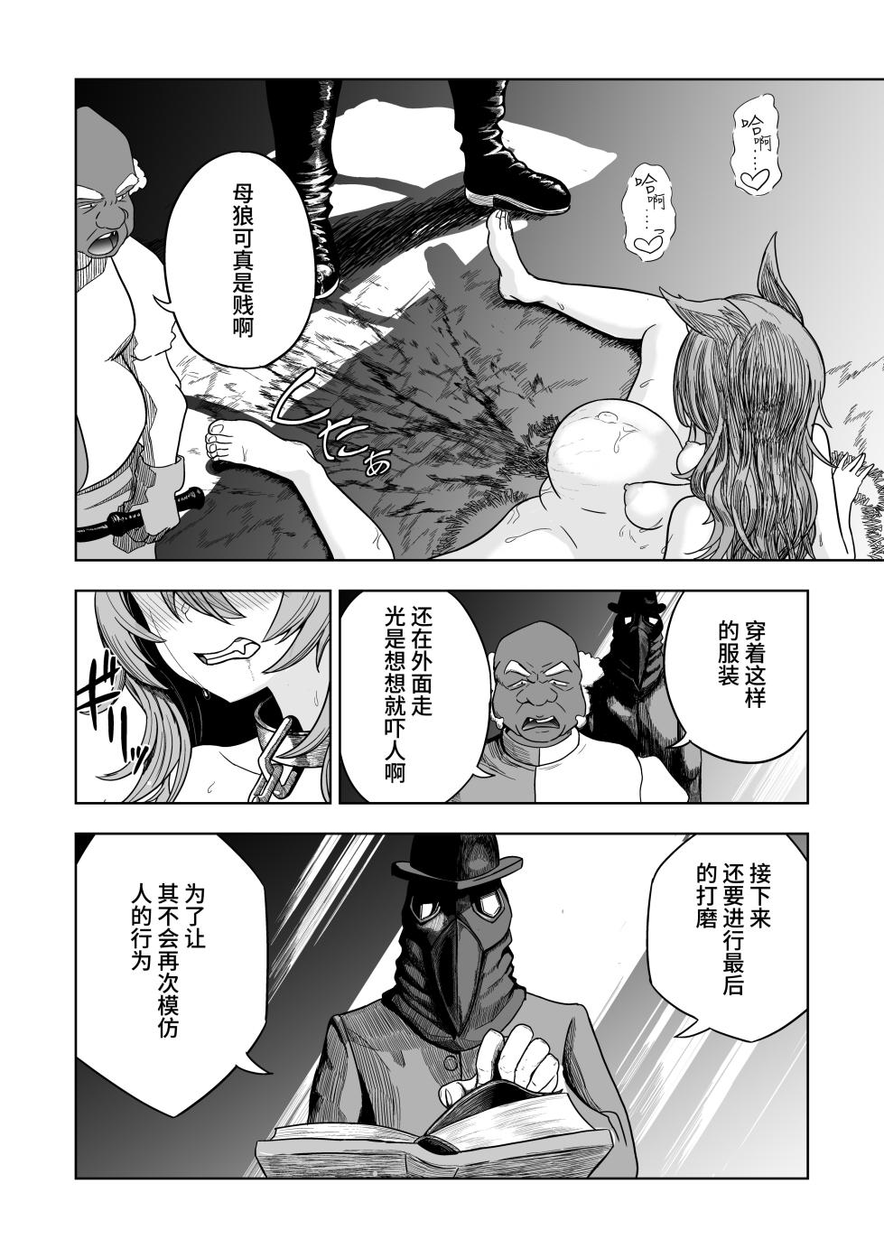 [I'm moralist (柳原ミツキ)] 純愛繁殖房～狼少女の躾け方～ [Chinese] [逃亡者×真不可视汉化组] [Digital] - Page 19
