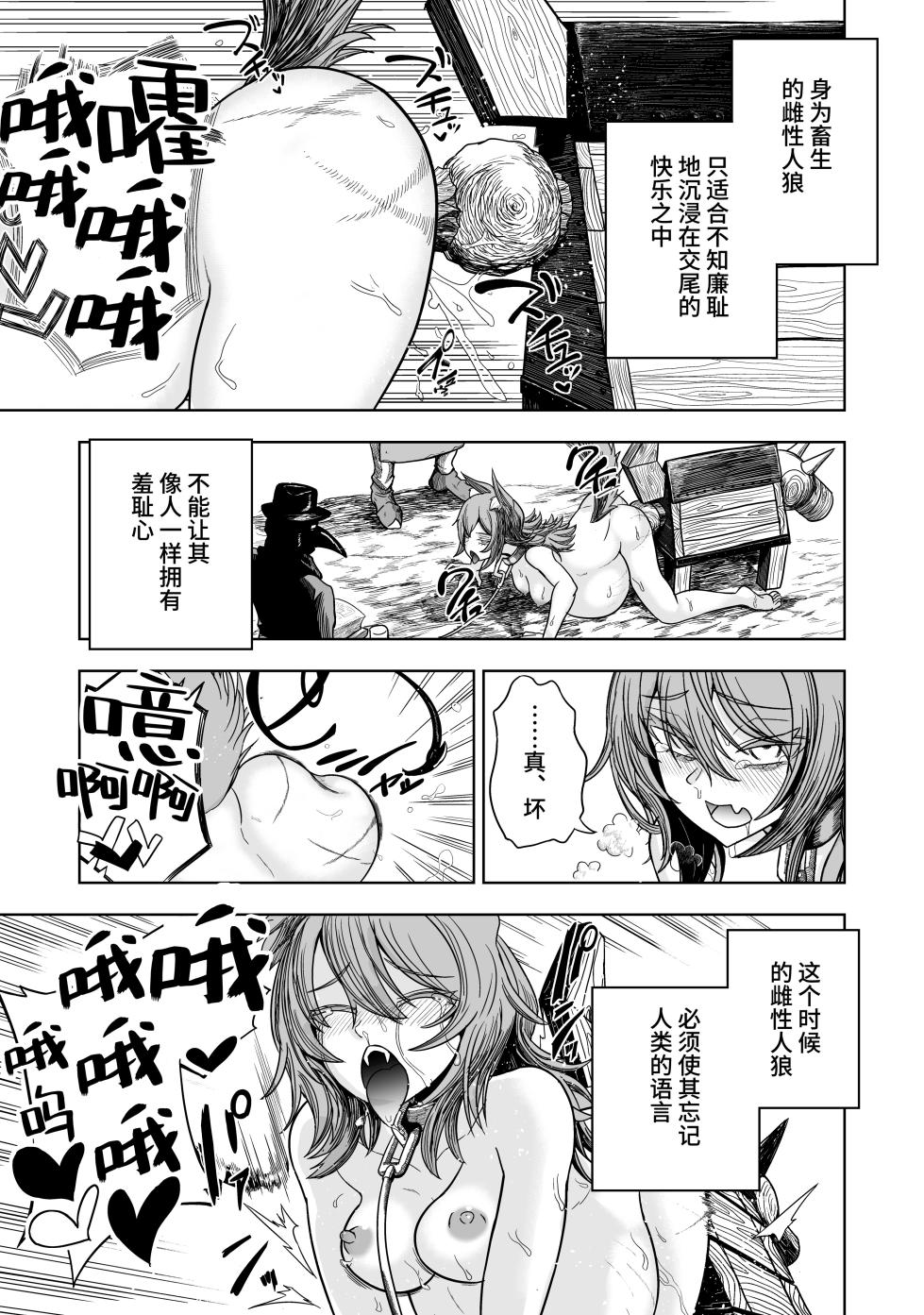 [I'm moralist (柳原ミツキ)] 純愛繁殖房～狼少女の躾け方～ [Chinese] [逃亡者×真不可视汉化组] [Digital] - Page 20