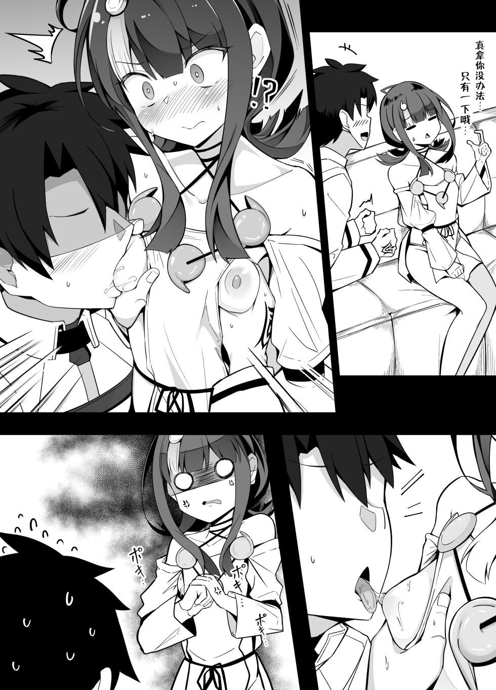 [こらんだむ] (3月版)今月のエロ漫画①(宇津見エリセ) (Fate/Grand Order) [Chinese] [不咕鸟汉化组] - Page 3