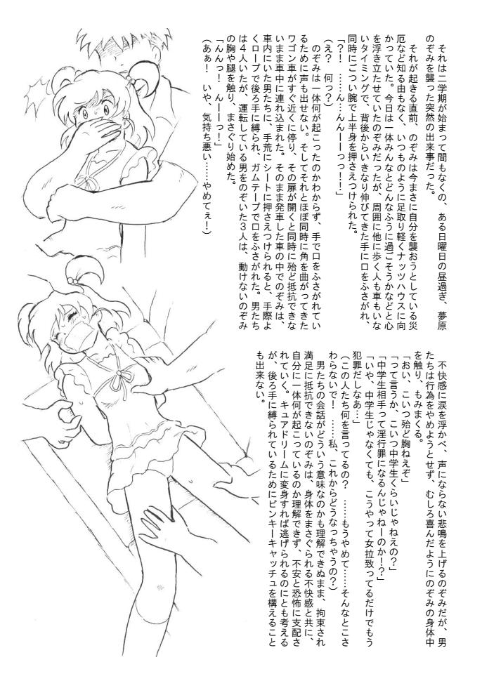 [Tyoujiya Zantou (Matsumoto Kenji)] Aragau Kibou no Hikari (Yes! Precure 5) - Page 10