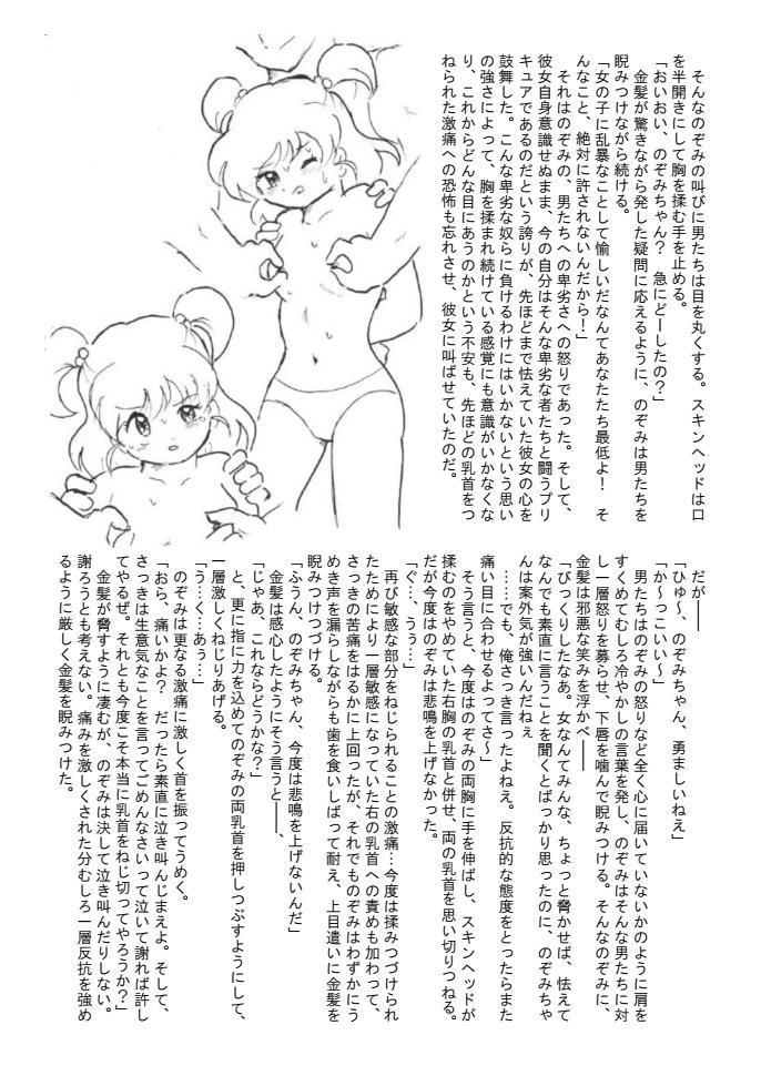 [Tyoujiya Zantou (Matsumoto Kenji)] Aragau Kibou no Hikari (Yes! Precure 5) - Page 15