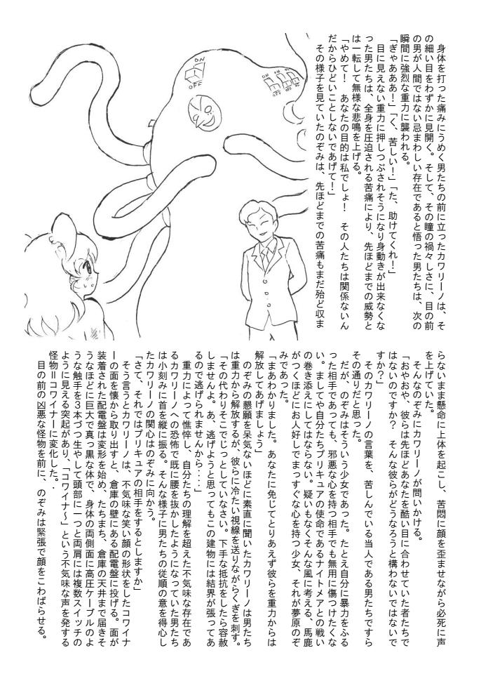 [Tyoujiya Zantou (Matsumoto Kenji)] Aragau Kibou no Hikari (Yes! Precure 5) - Page 20