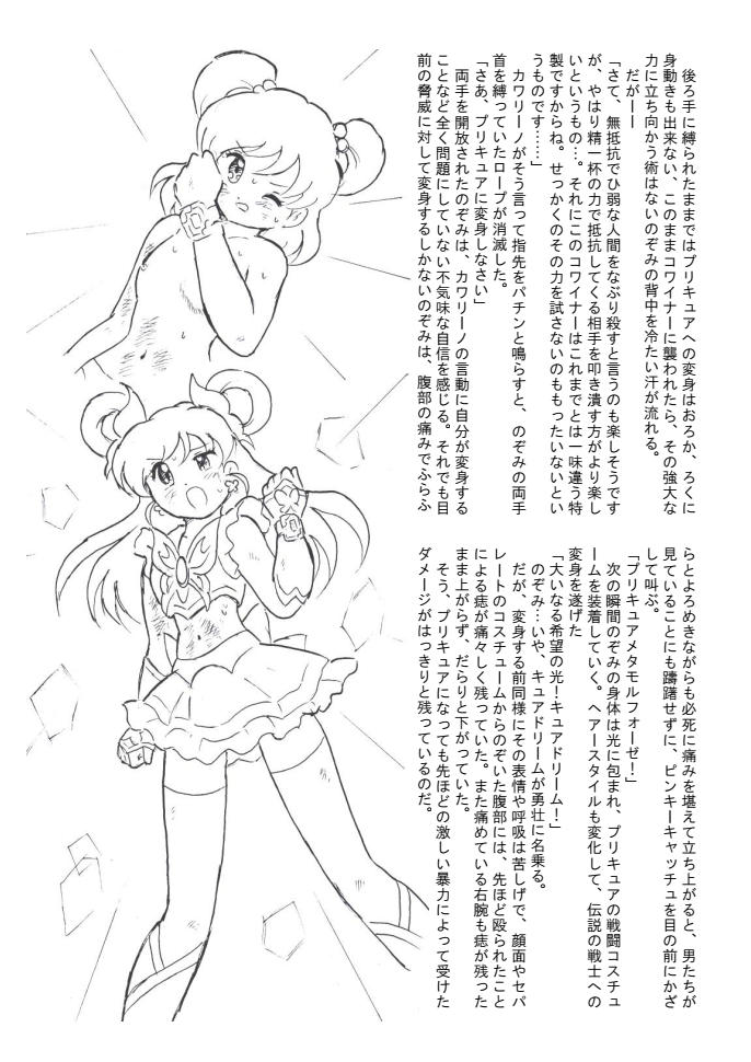 [Tyoujiya Zantou (Matsumoto Kenji)] Aragau Kibou no Hikari (Yes! Precure 5) - Page 21