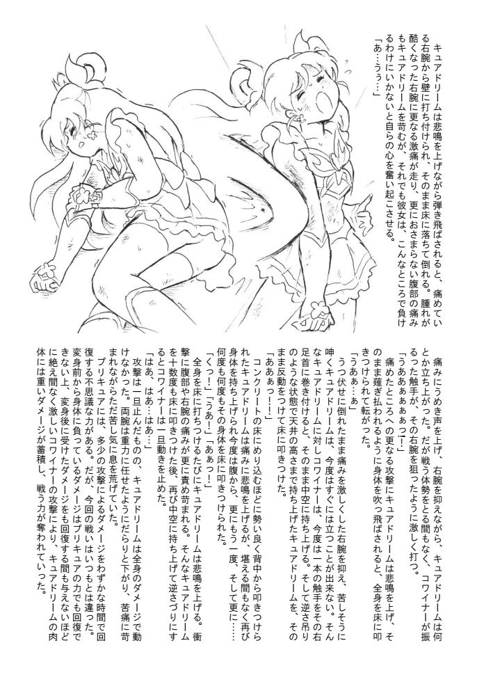 [Tyoujiya Zantou (Matsumoto Kenji)] Aragau Kibou no Hikari (Yes! Precure 5) - Page 25