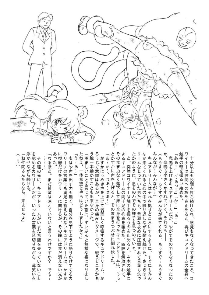 [Tyoujiya Zantou (Matsumoto Kenji)] Aragau Kibou no Hikari (Yes! Precure 5) - Page 30